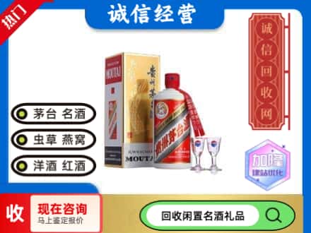 西塞山区回收飞天茅台酒