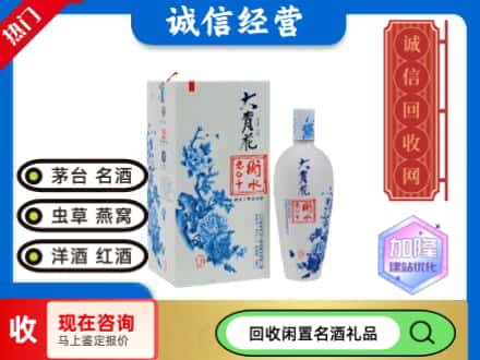 回收价格:西塞山区回收衡水老白干