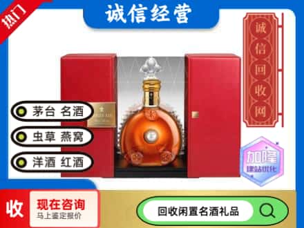 回收价格:西塞山区回收洋酒