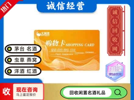西塞山区回收大润发购物卡