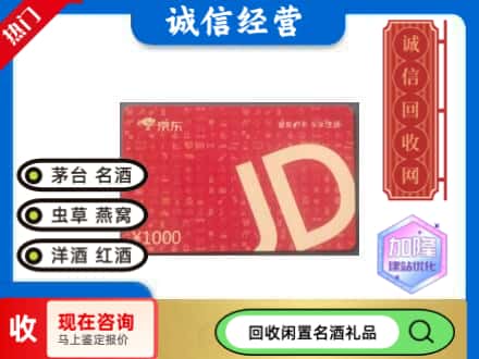 西塞山区回收京东卡