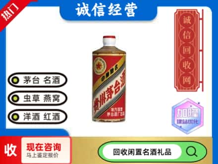 西塞山区回收地方国营茅台酒